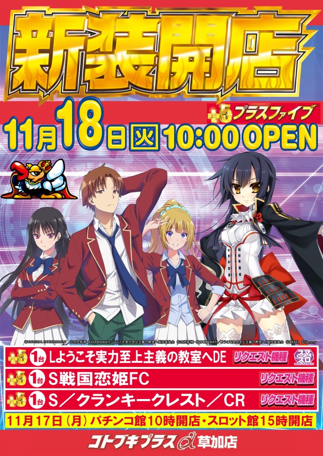 コトブキプラス草加店の最新情報画像