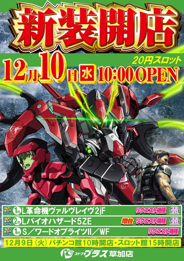 コトブキプラス草加店の最新情報画像