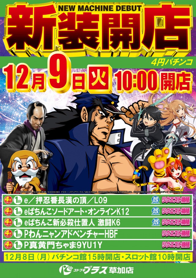 コトブキプラス草加店の最新情報画像