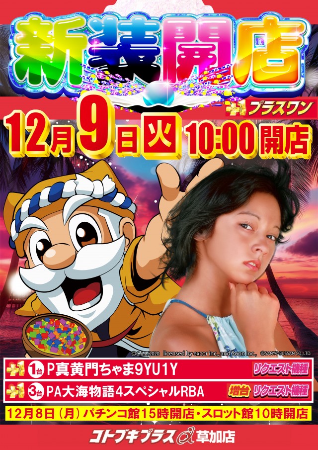 コトブキプラス草加店の最新情報画像