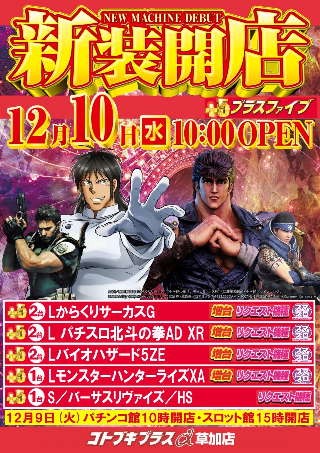 コトブキプラス草加店の最新情報画像