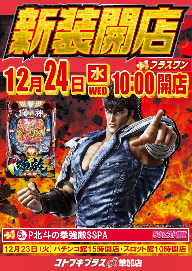 コトブキプラス草加店の最新情報画像