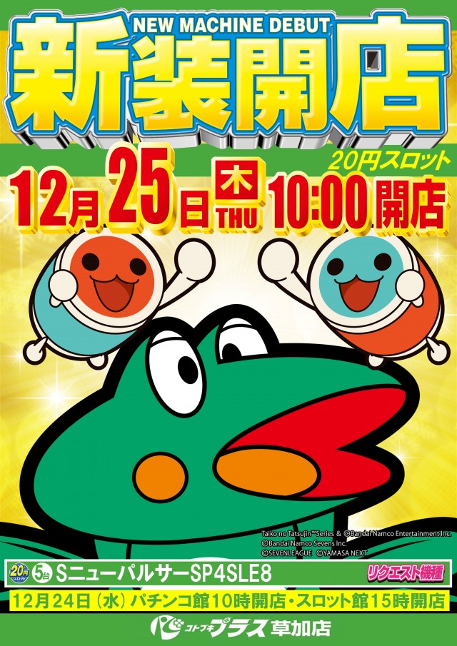 コトブキプラス草加店の最新情報画像