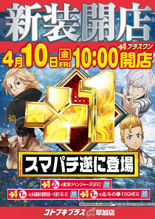 コトブキプラス草加店の最新情報画像