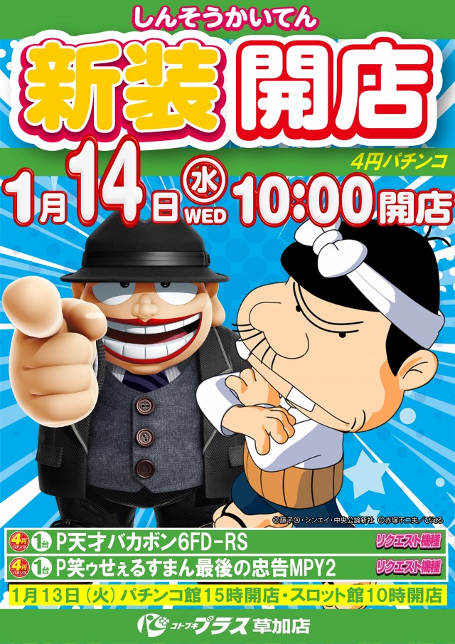 コトブキプラス草加店の最新情報画像