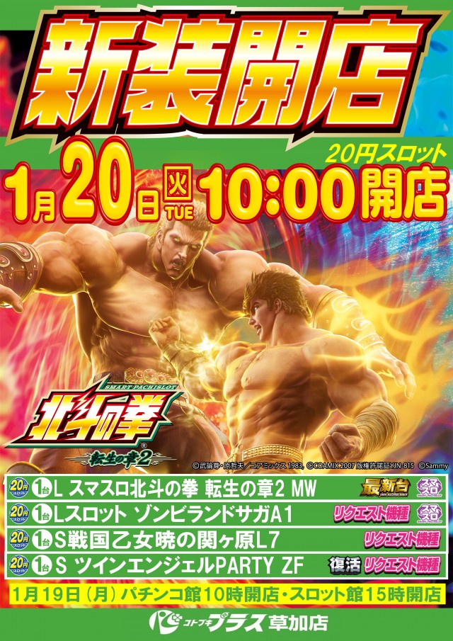 コトブキプラス草加店の最新情報画像