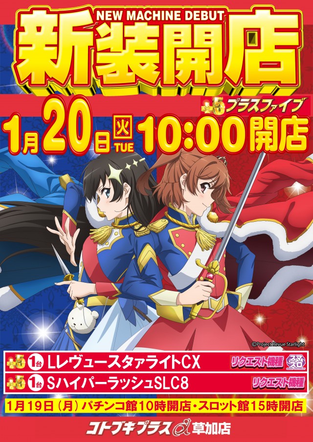 コトブキプラス草加店の最新情報画像
