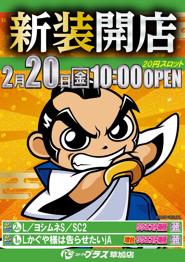 コトブキプラス草加店の最新情報画像