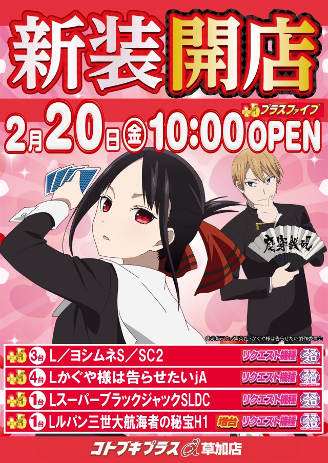 コトブキプラス草加店の最新情報画像