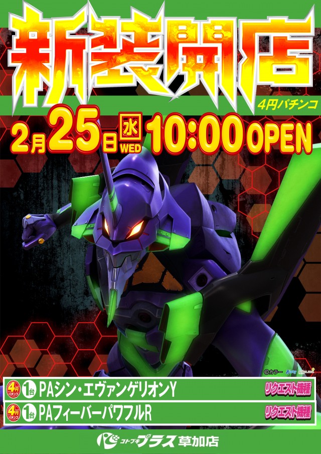 コトブキプラス草加店の最新情報画像