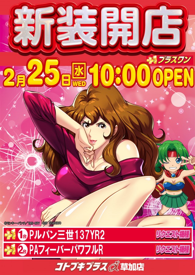 コトブキプラス草加店の最新情報画像