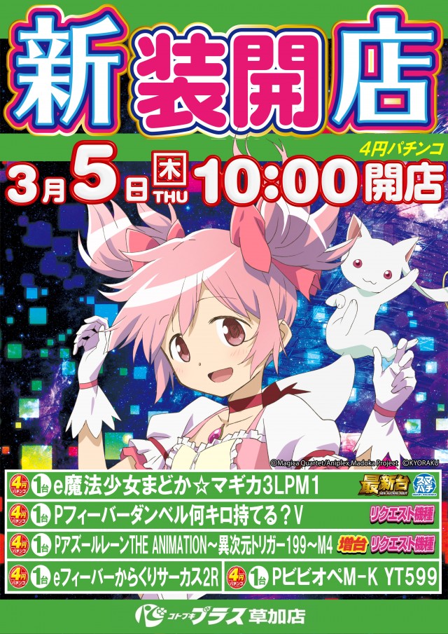 コトブキプラス草加店の最新情報画像