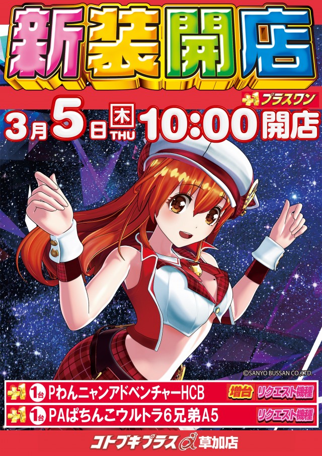 コトブキプラス草加店の最新情報画像