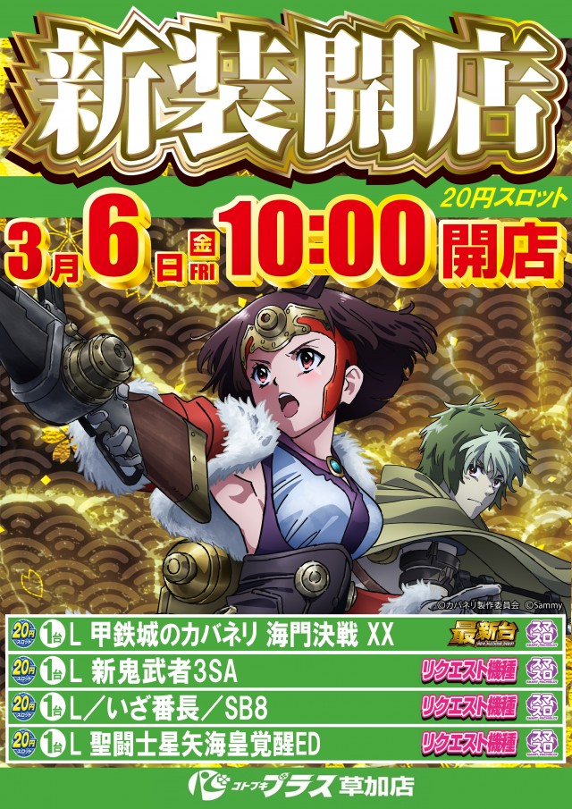 コトブキプラス草加店の最新情報画像