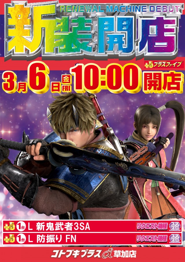 コトブキプラス草加店の最新情報画像