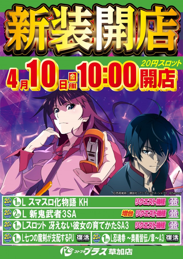 コトブキプラス草加店の最新情報画像