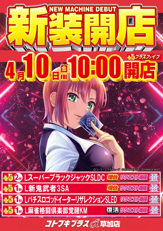 コトブキプラス草加店の最新情報画像