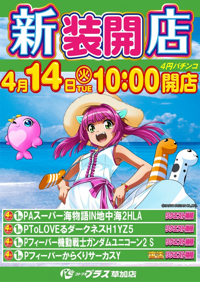 コトブキプラス草加店の最新情報画像