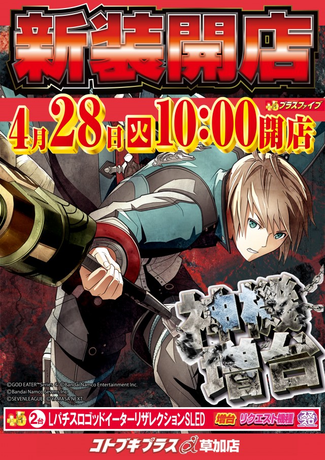 コトブキプラス草加店の最新情報画像