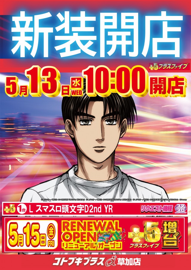 コトブキプラス草加店の最新情報画像