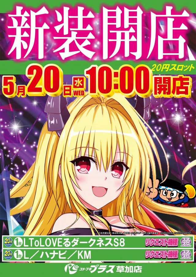 コトブキプラス草加店の最新情報画像