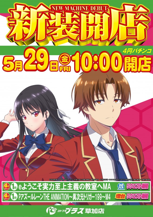 コトブキプラス草加店の最新情報画像