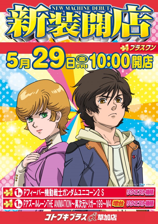 コトブキプラス草加店の最新情報画像
