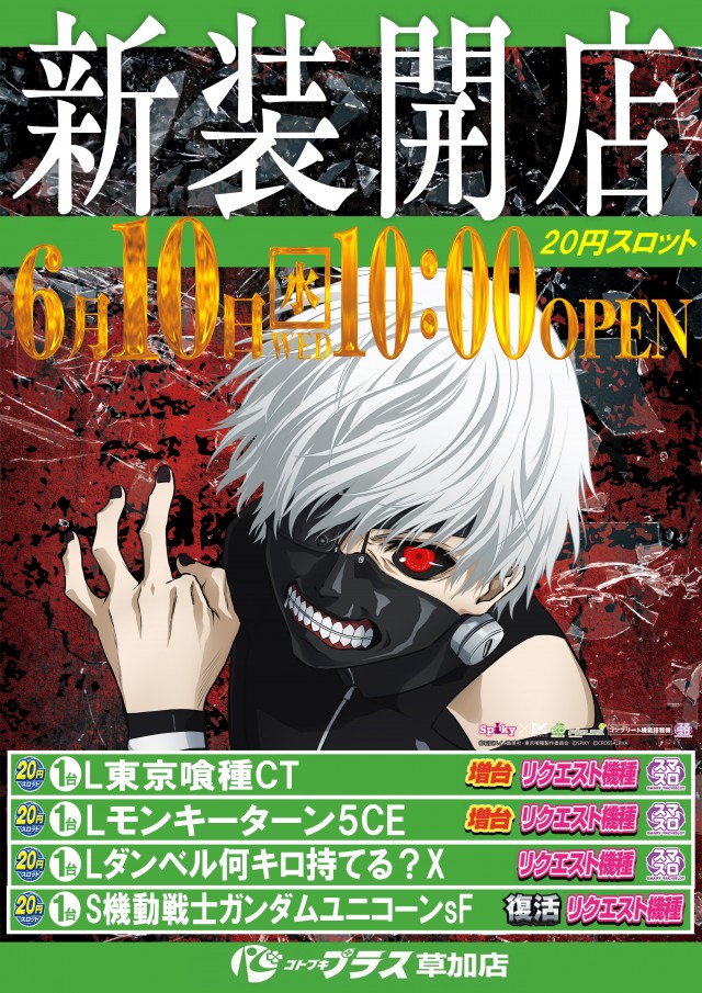 コトブキプラス草加店の最新情報画像
