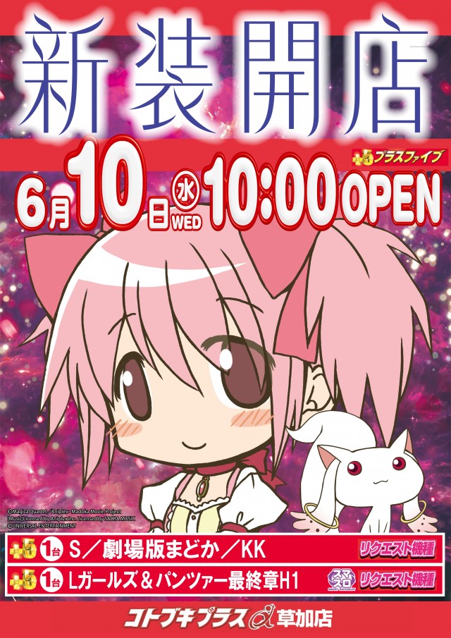 コトブキプラス草加店の最新情報画像