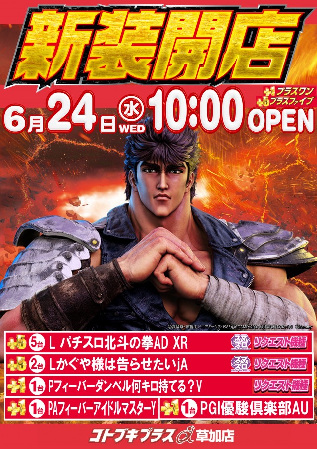 コトブキプラス草加店の最新情報画像