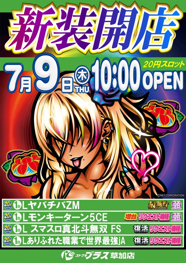 コトブキプラス草加店の最新情報画像