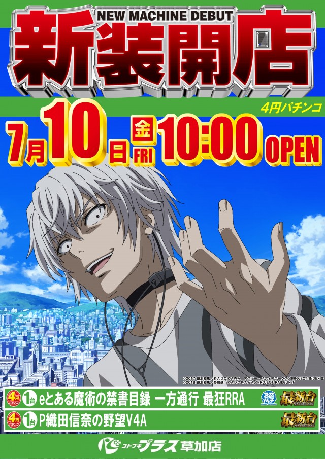 コトブキプラス草加店の最新情報画像