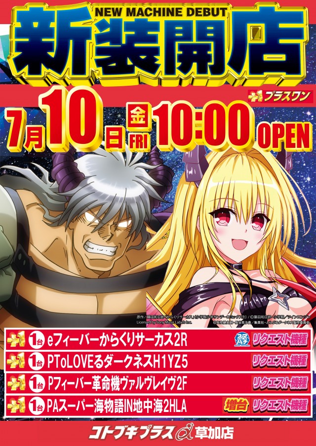 コトブキプラス草加店の最新情報画像