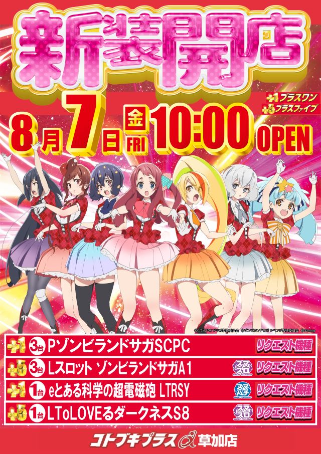 コトブキプラス草加店の最新情報画像