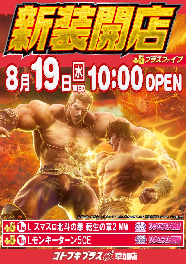 コトブキプラス草加店の最新情報画像