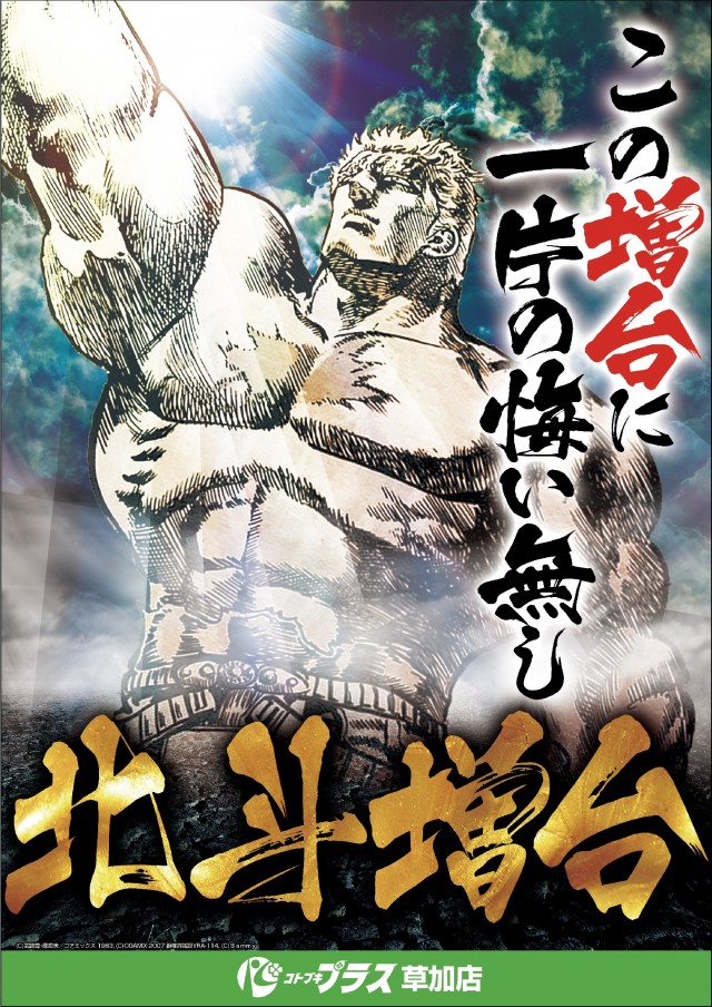 コトブキプラス草加店の最新情報画像