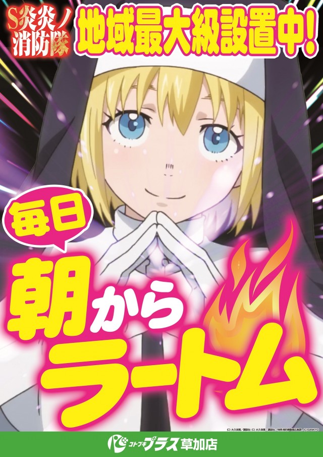 コトブキプラス草加店の最新情報画像