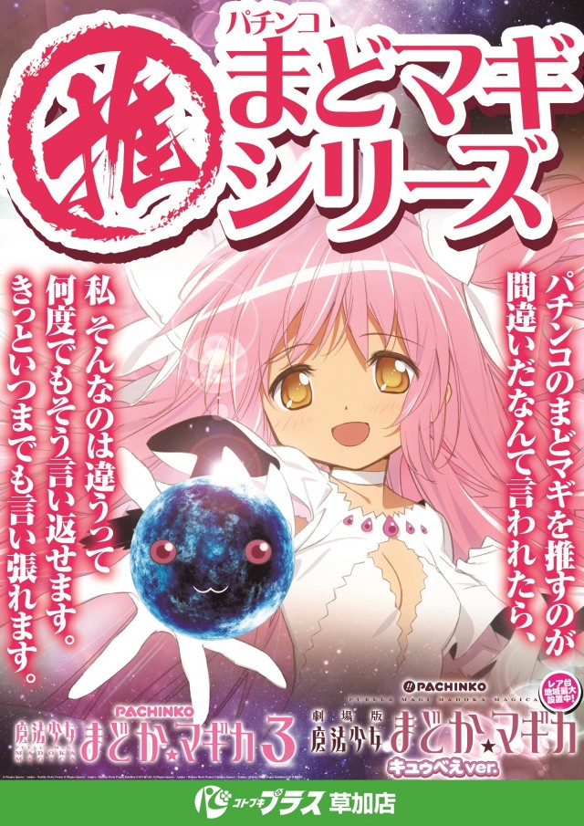 コトブキプラス草加店の最新情報画像