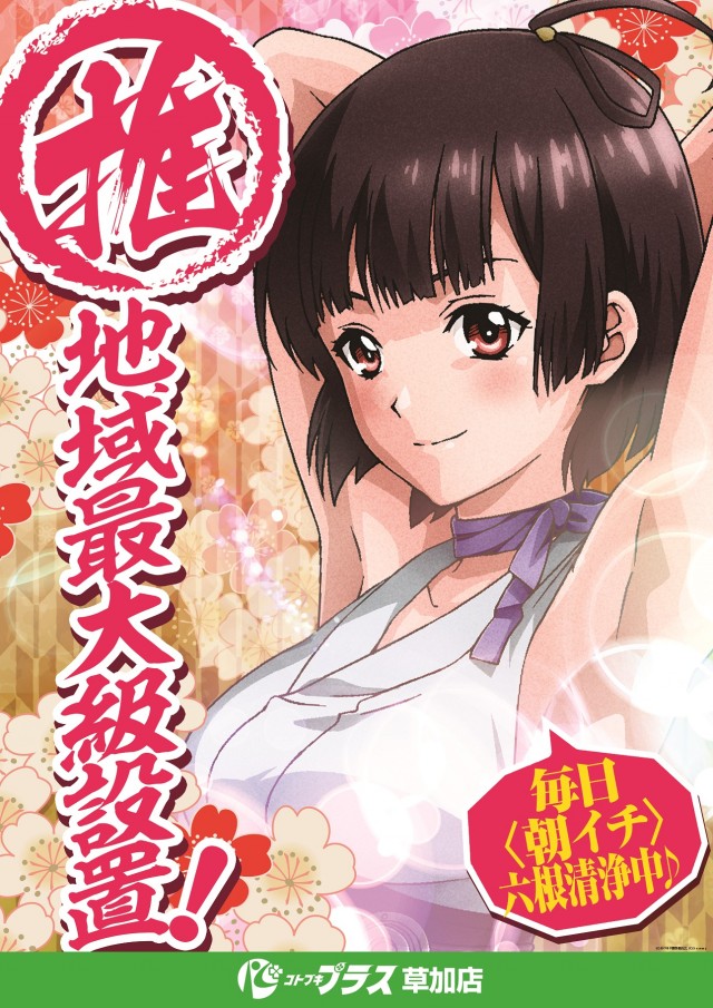 コトブキプラス草加店の最新情報画像