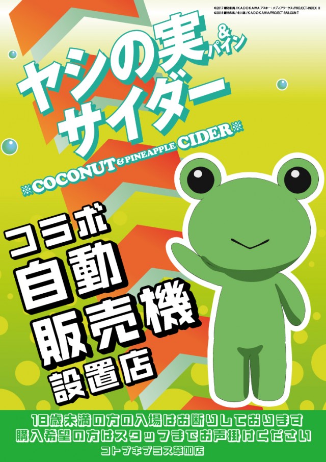 コトブキプラス草加店の最新情報画像