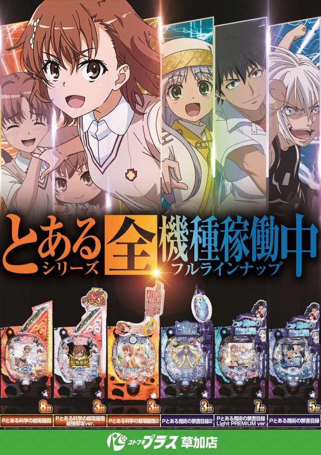 コトブキプラス草加店の最新情報画像