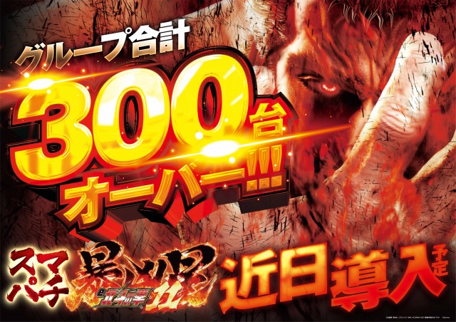 やすだ八潮店の最新情報画像