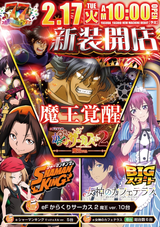 やすだ八潮店の最新情報画像