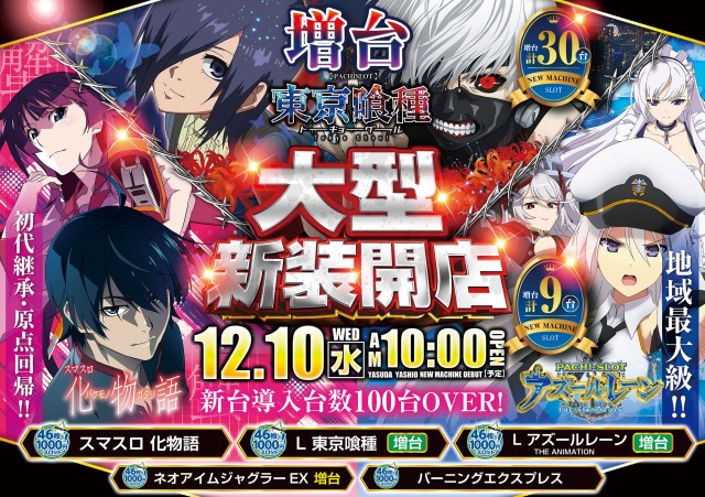 やすだ八潮店の最新情報画像