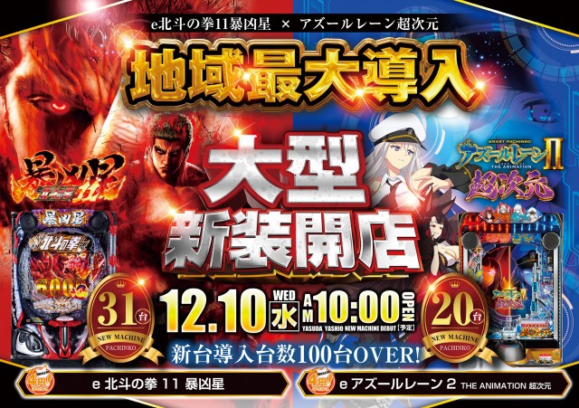 やすだ八潮店の最新情報画像