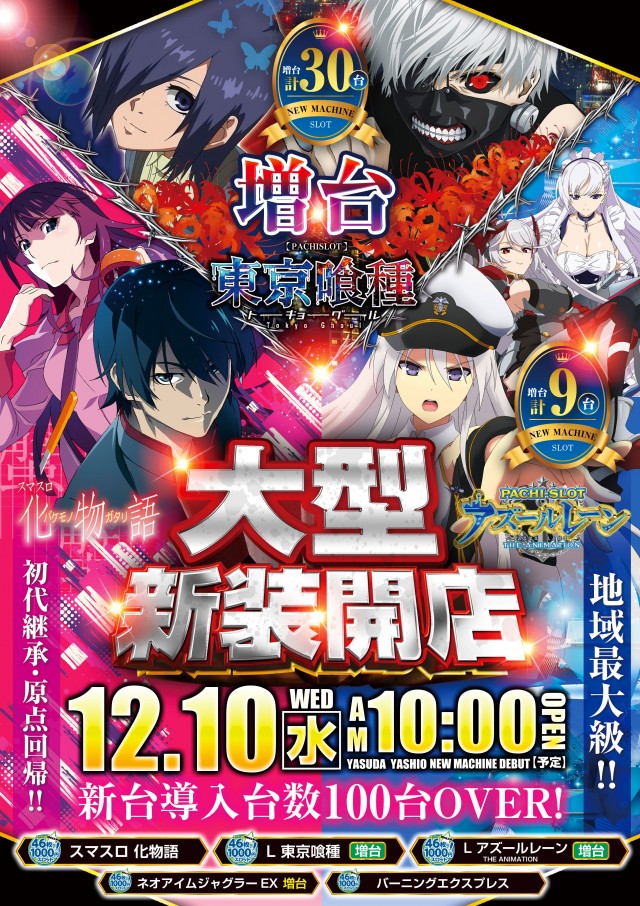 やすだ八潮店の最新情報画像