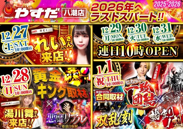 やすだ八潮店の最新情報画像