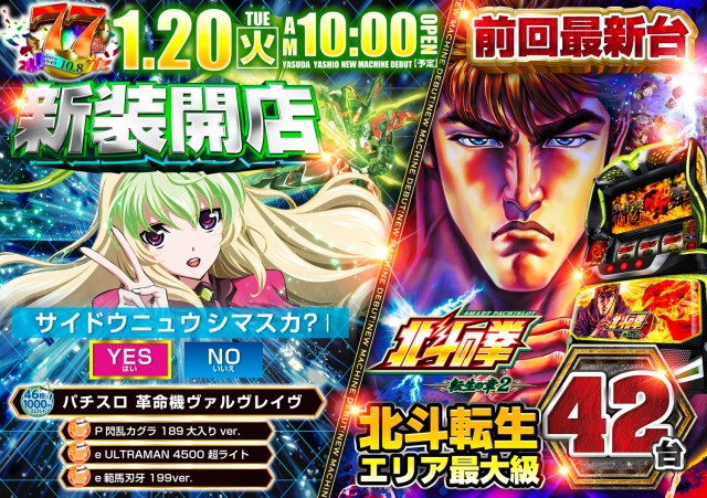 やすだ八潮店の最新情報画像