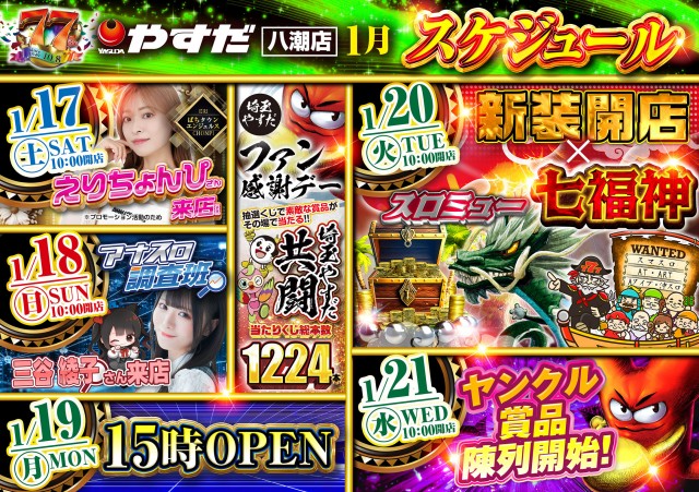 やすだ八潮店の最新情報画像