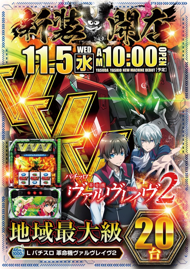 やすだ八潮店の最新情報画像